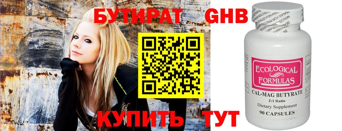 БУТИРАТ жидкий экстази Сергиев Посад