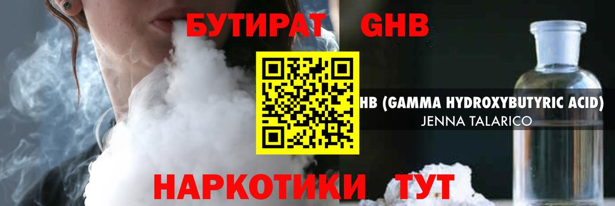 Бутират оксибутират  Вход с VPN  Сергиев Посад 