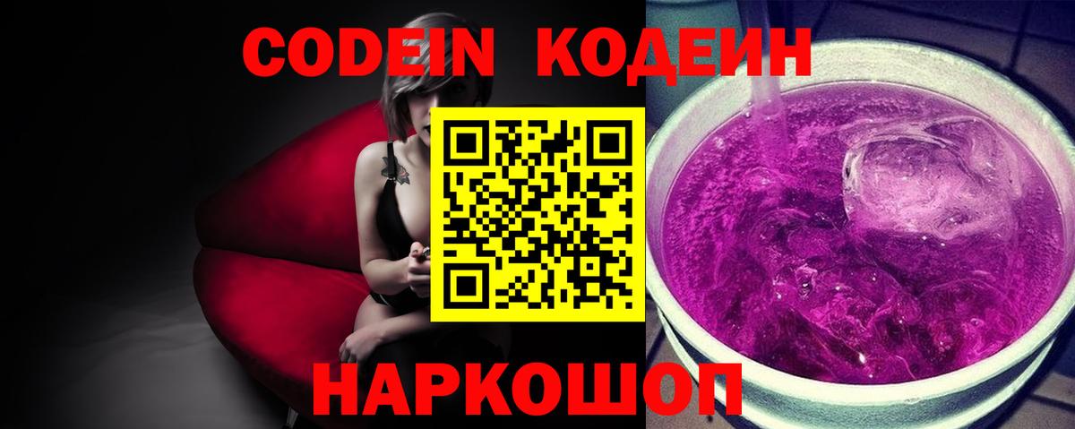 Кодеин напиток Lean (лин) Сергиев Посад