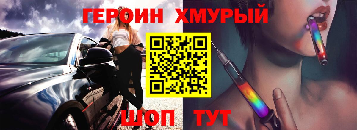 Героин VHQ Сергиев Посад