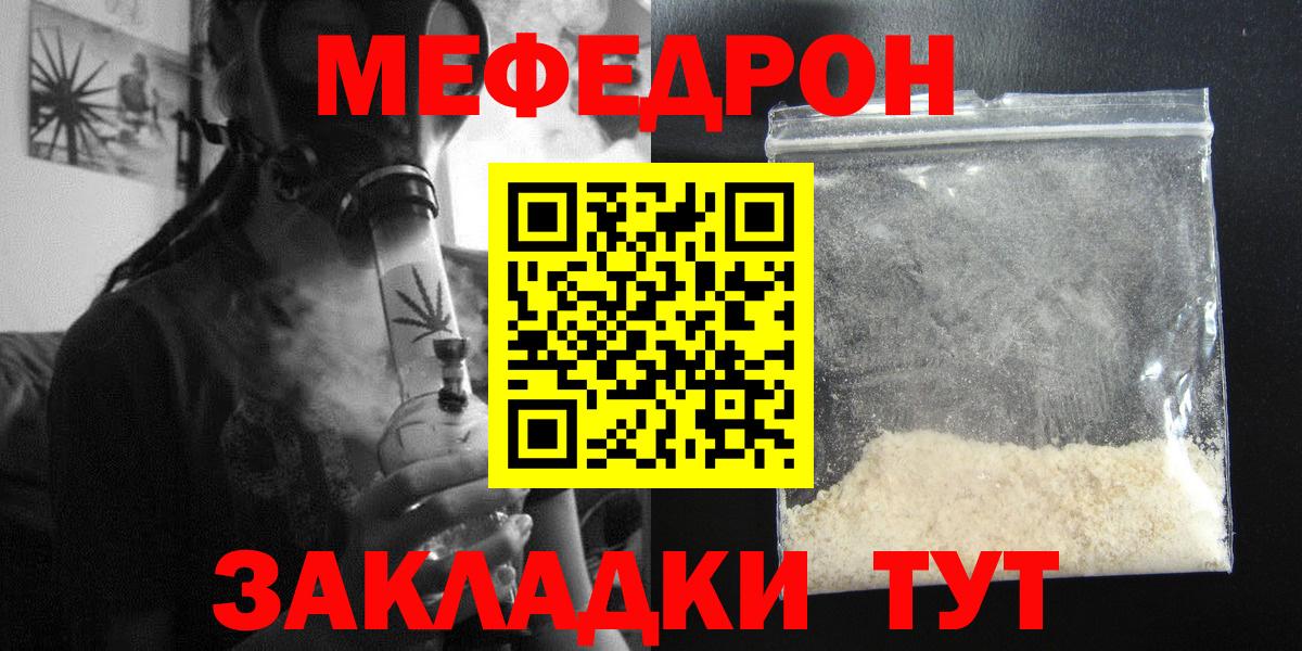 МЯУ-МЯУ mephedrone  МЕФ  Сергиев Посад  Вход с VPN  Мефедрон 