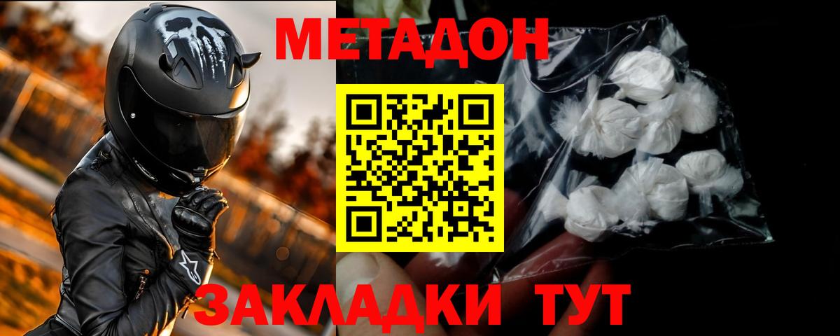 Метадон methadone  Метадон мёд    ССЫЛКА  Вход с VPN  Сергиев Посад 
