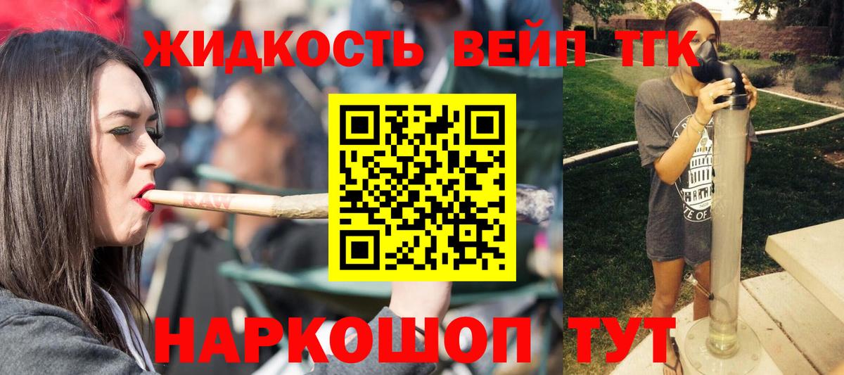 Сергиев Посад  ТГК жижа  Вход с VPN  ТГК жижа 